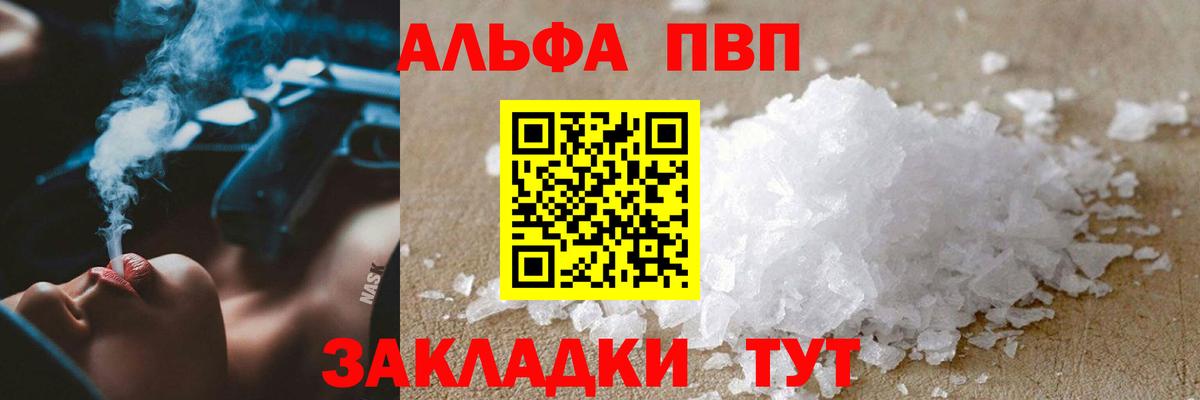 Alfa_PVP Crystall  Вход с VPN  A PVP кристаллы  Елизово 