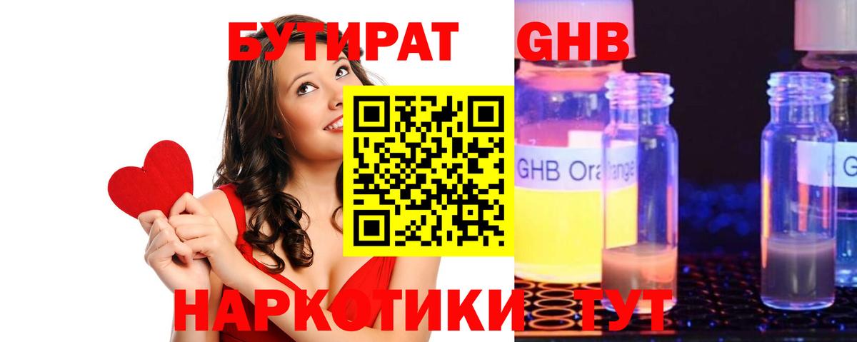 БУТИРАТ BDO 33% Елизово