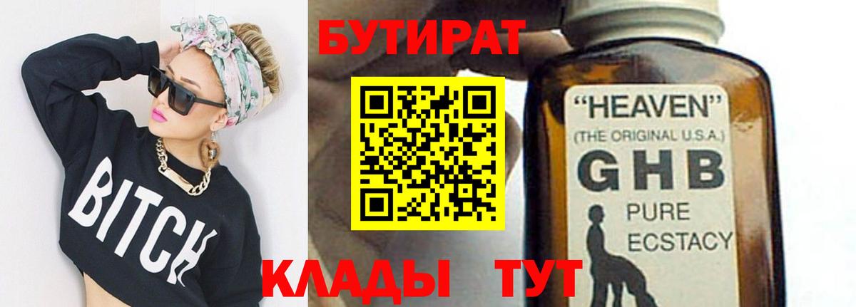 Елизово  БУТИРАТ BDO  Вход с VPN 