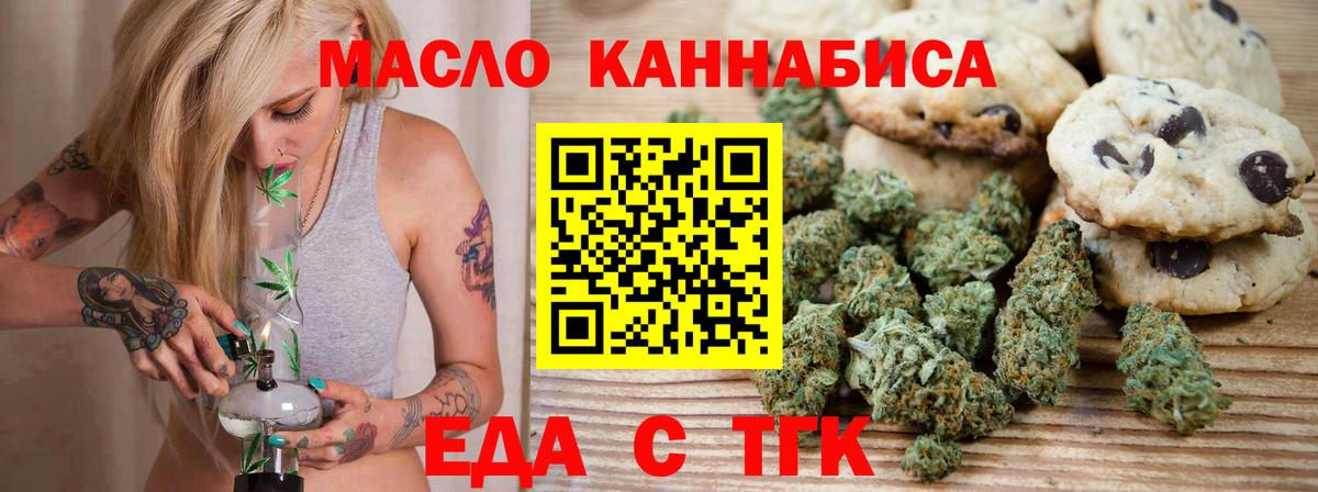 Печенье с ТГК конопля  Вход с VPN  Елизово 