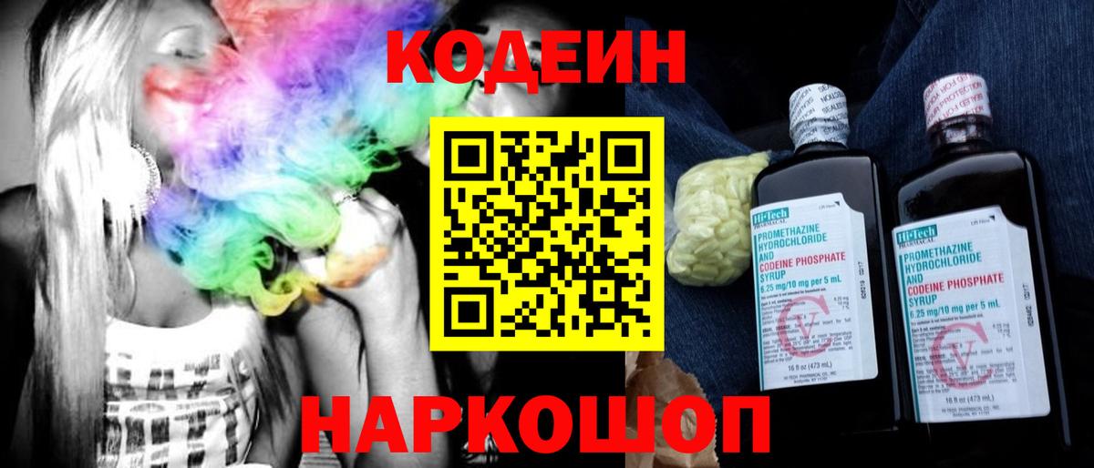 Кодеиновый сироп Lean Purple Drank  Вход с VPN  Елизово  Codein напиток Lean (лин) 