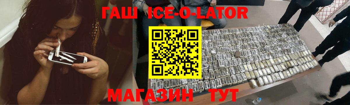 Гашиш ice o lator Елизово