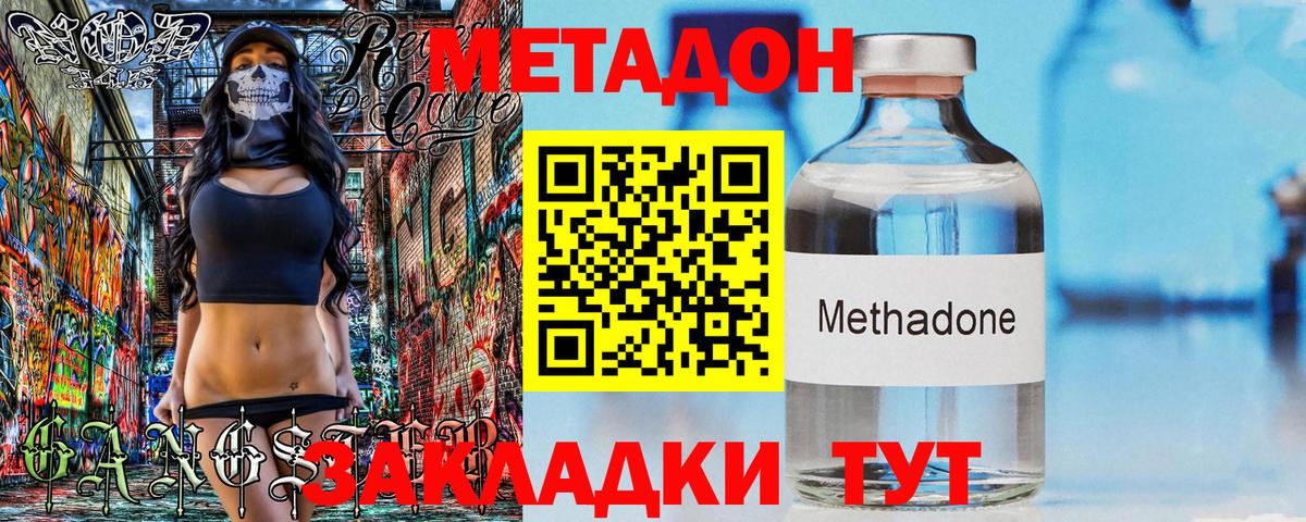 Метадон methadone  kraken ONION  Елизово  Вход с VPN 