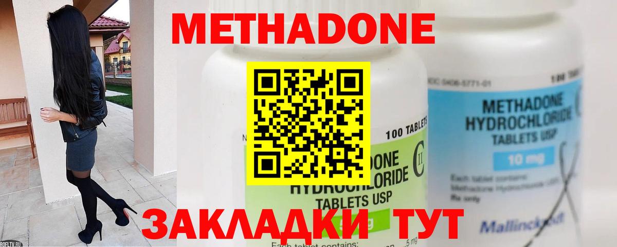 МЕТАДОН кристалл Елизово